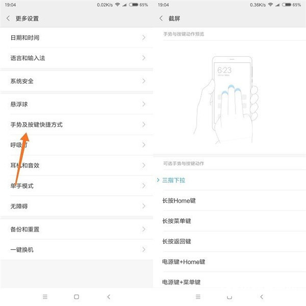 在小米max3中进行截屏的图文教程