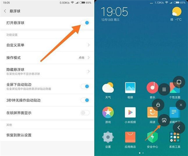 在小米max3中进行截屏的图文教程