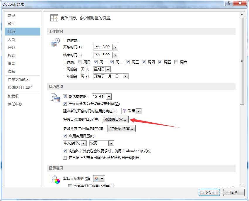 在outlook日历中添加中国的假日的图文教程