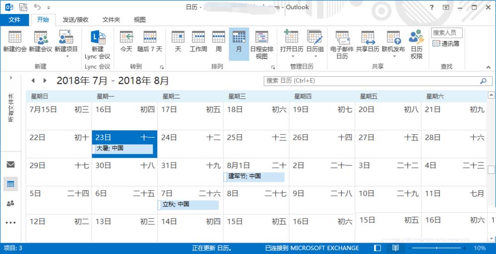 在outlook日历中添加中国的假日的图文教程