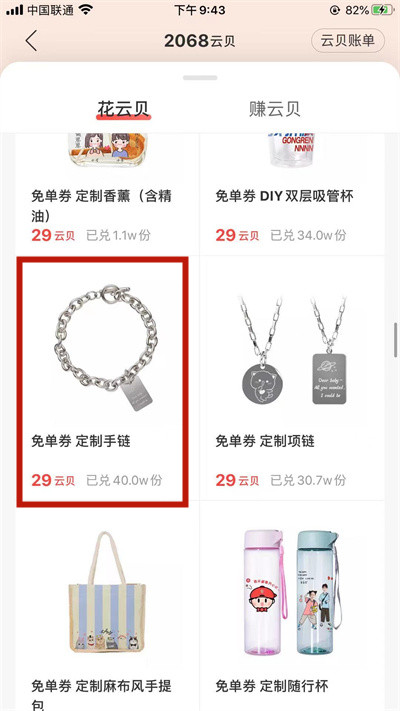 网易云音乐手链怎么定制?网易云音乐手链定制教程