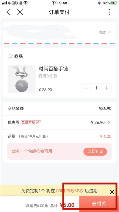 网易云音乐手链怎么定制?网易云音乐手链定制教程