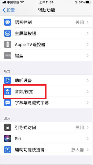 iPhone13怎么设置来电灯光秀?iPhone13设置来电灯光秀教程