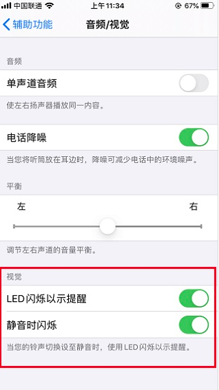 iPhone13怎么设置来电灯光秀?iPhone13设置来电灯光秀教程