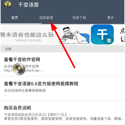 在千变语音中导入语音的具体步骤