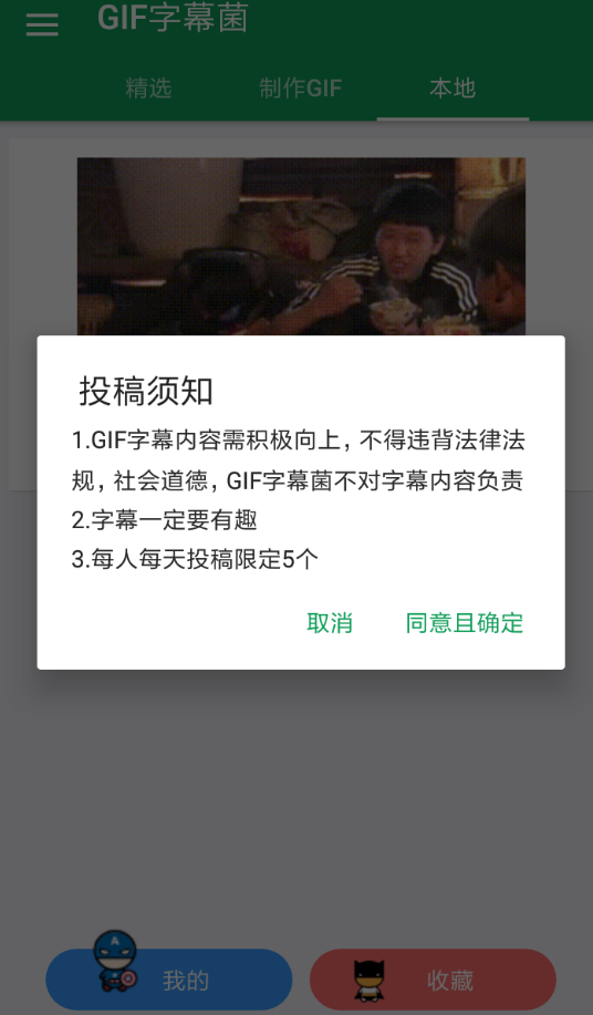 在gif字幕菌中投稿的步骤介绍