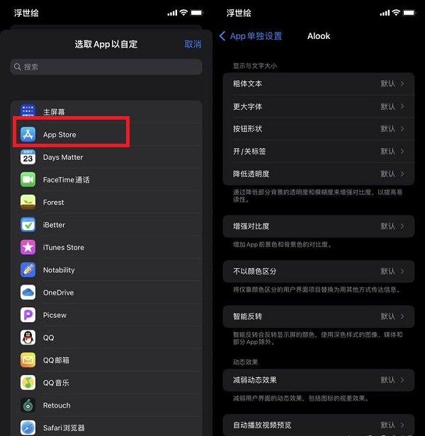 iOS15单独设置怎么添加软件?iOS15单独设置添加软件教程