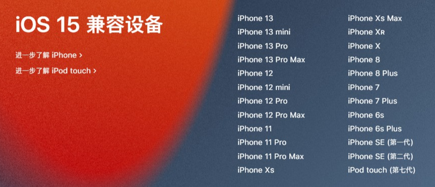 ios15正式版什么时候推送？ios15正式版推送时间及适配机型介绍