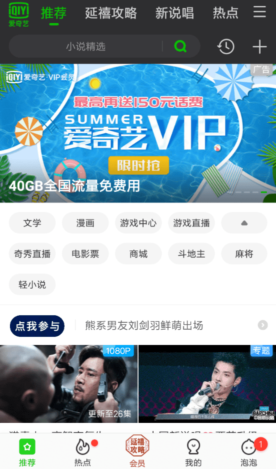 爱奇艺答题抽会员活动玩法的技巧分享