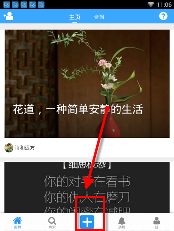 在故事贴中发帖的步骤讲解