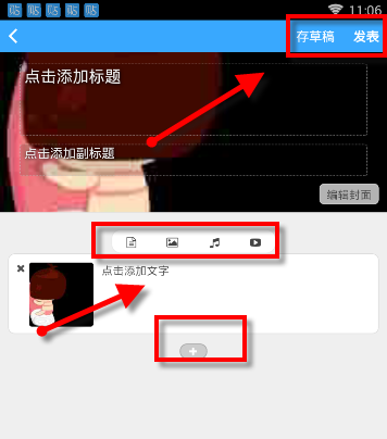 在故事贴中发帖的步骤讲解