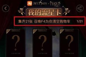 在淘宝流星卡中找更多卡的方法分享