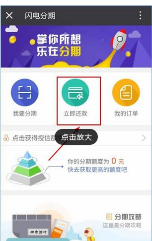 在闪电分期APP中进行还款的具体步骤