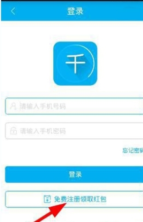 千百块APP注册账号的详细操作
