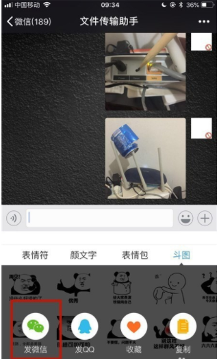 讯飞输入法斗图怎么直接发送 讯飞输入法直接发送表情包的操作步骤