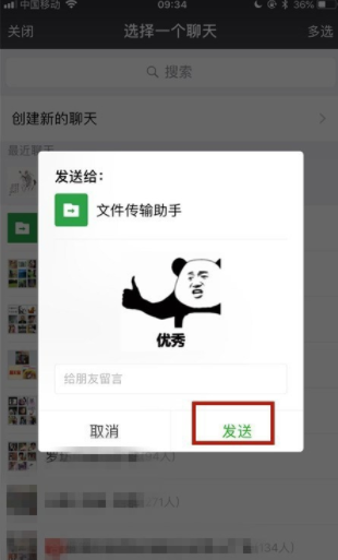 讯飞输入法斗图怎么直接发送 讯飞输入法直接发送表情包的操作步骤