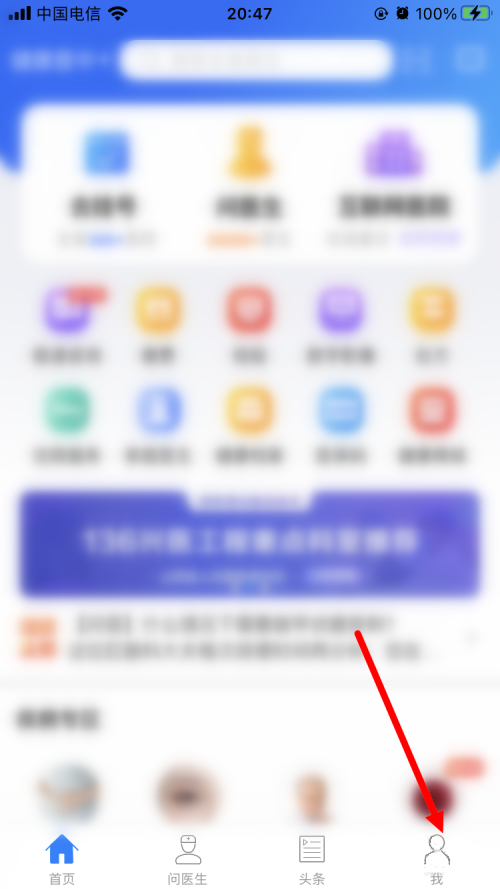 健康山西消息免打扰功能怎么设置？健康山西消息免打扰功能设置方法