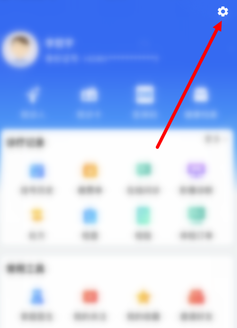 健康山西消息免打扰功能怎么设置？健康山西消息免打扰功能设置方法