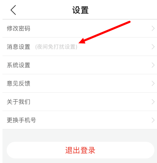 健康山西消息免打扰功能怎么设置？健康山西消息免打扰功能设置方法
