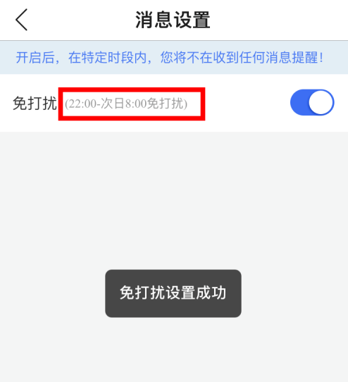 健康山西消息免打扰功能怎么设置？健康山西消息免打扰功能设置方法