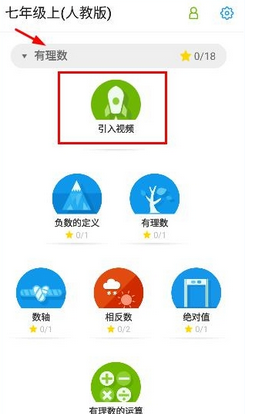 在洋葱数学中下载初一上册视频的详细步骤