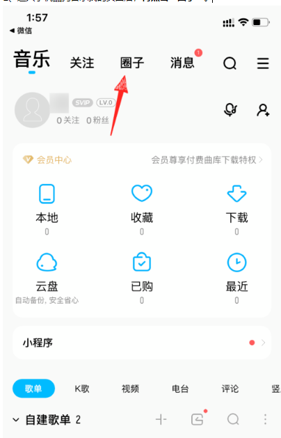 酷狗音乐如何加入圈子？酷狗音乐加入圈子方法介绍