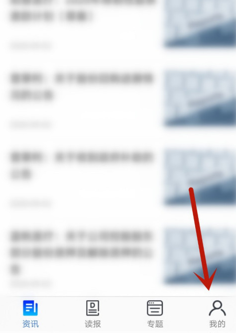 食事药闻如何打开在线读报版本？食事药闻打开在线读报版本教程