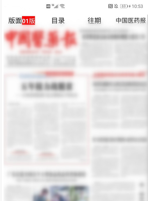 食事药闻如何打开在线读报版本？食事药闻打开在线读报版本教程