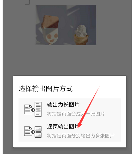 手机WPS怎么把文档转成图片导出？手机WPS把文档转成图片导出方法教程