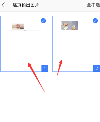 手机WPS怎么把文档转成图片导出？手机WPS把文档转成图片导出方法教程