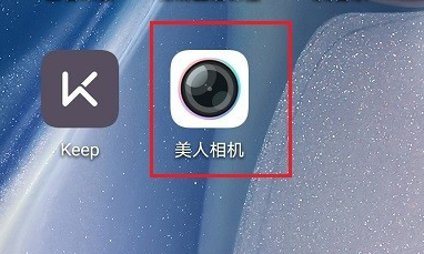 美人相机拍照怎么添加日期水印？美人相机拍照添加日期水印操作方法
