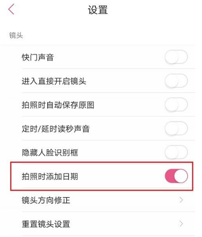 美人相机拍照怎么添加日期水印？美人相机拍照添加日期水印操作方法