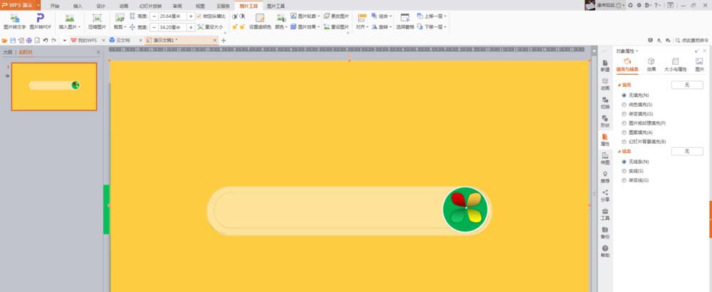 ppt制作创意的loading加载动画的方法分享