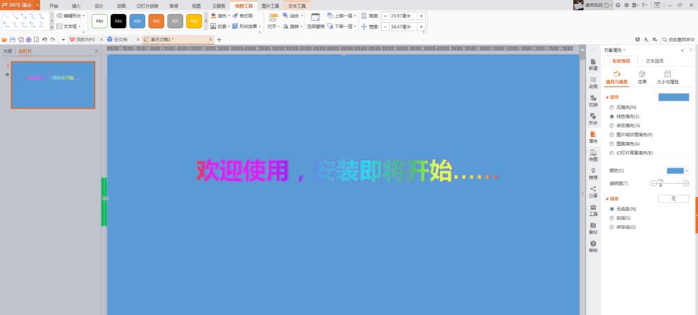 ppt制作创意的loading加载动画的方法分享