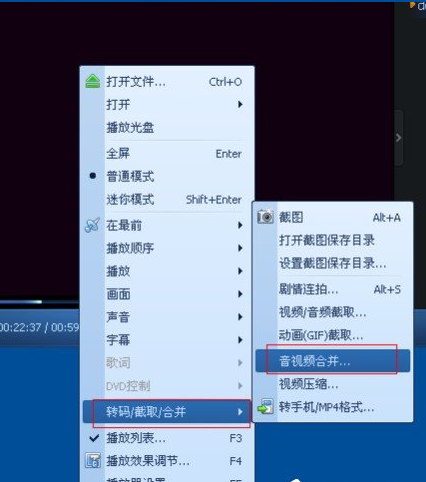 在QQ影音中进行合并视频的步骤讲解