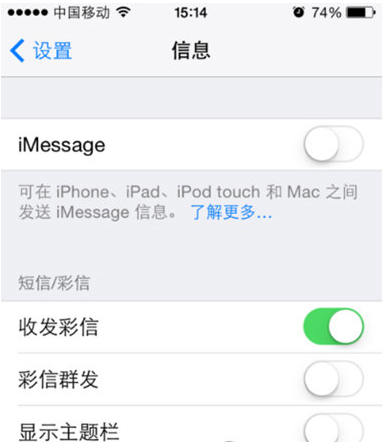 在苹果手机中阻止收到垃圾邮箱短信的图文教程