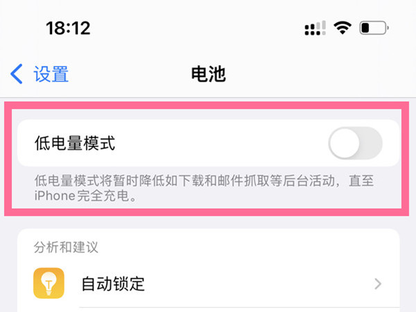 苹果13省电模式在哪里设置？苹果13省电模式设置步骤