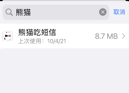 熊猫吃短信怎么卸载?熊猫吃短信卸载方法