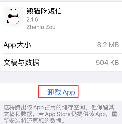 熊猫吃短信怎么卸载?熊猫吃短信卸载方法