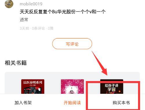 在天猫读书中购买图书的步骤介绍