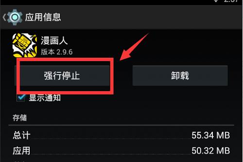 在漫画人中解除屏蔽的图文讲解