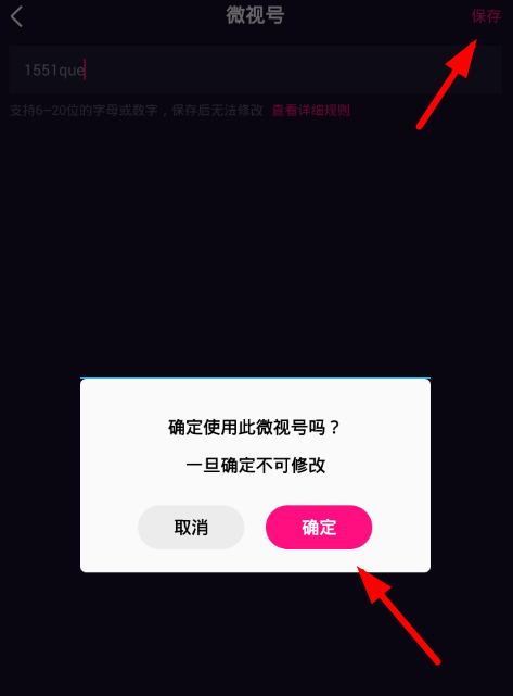 在腾讯微视中申请微视号的方法讲解
