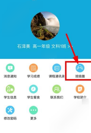 在成外校讯通APP中看班级圈的图文讲解