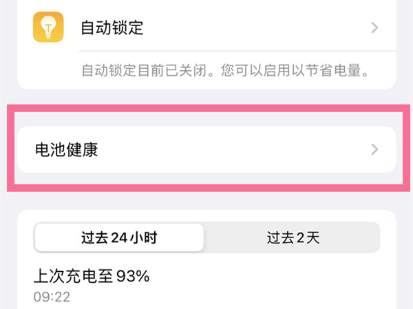 苹果13promax电池健康怎么看?苹果13promax电池健康查看方法