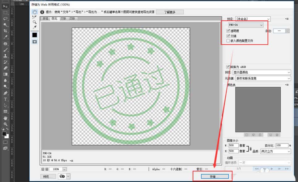 巧用Photoshop2018设计透明印章图标技巧分享