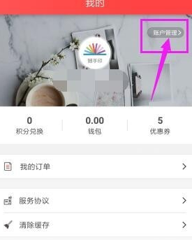 在随手印中重置登录密码的图文教程