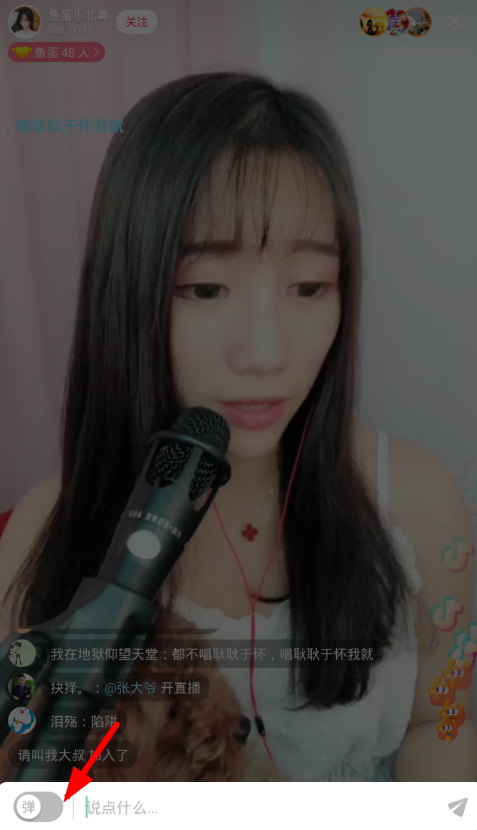 在抖音中关闭直播弹幕的图文教程