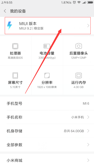 在小米max3中设置自动更新系统的图文教程