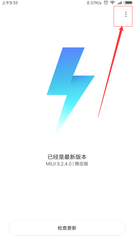 在小米max3中设置自动更新系统的图文教程