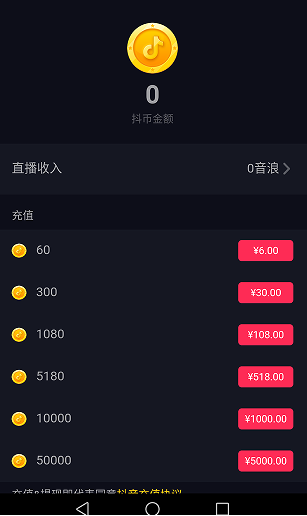 在抖音里获得音浪的方法分享